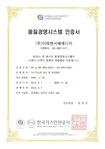 ISO 9001 인증서.