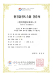 ISO 14001 인증서.